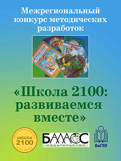 Межрегиональный конкурс методических разработок